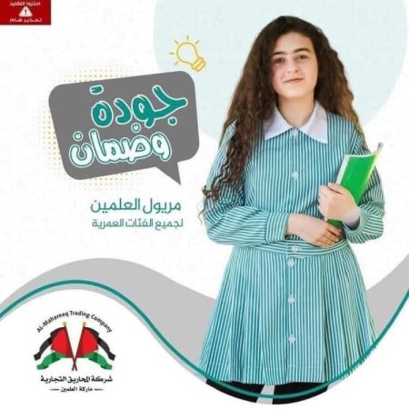 مريوول العلمين الاخضر